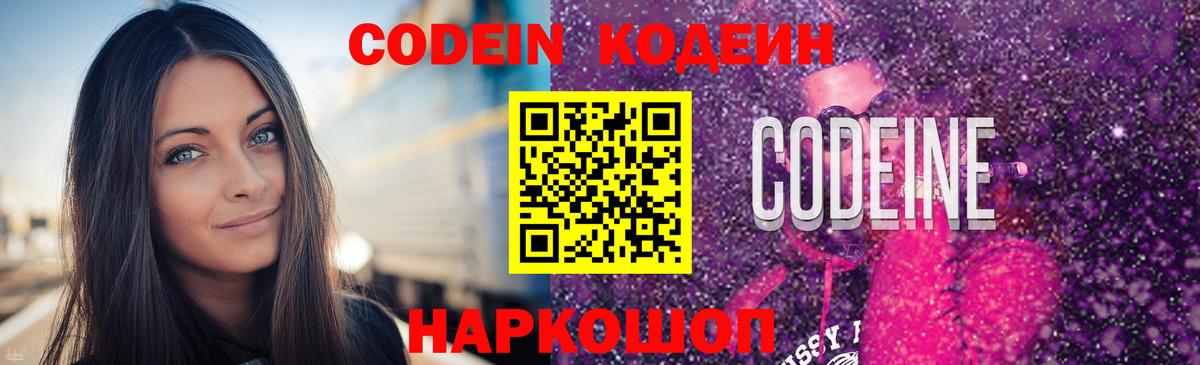 Кодеиновый сироп Lean Purple Drank  Вход с VPN  Лесозаводск  Codein Purple Drank 