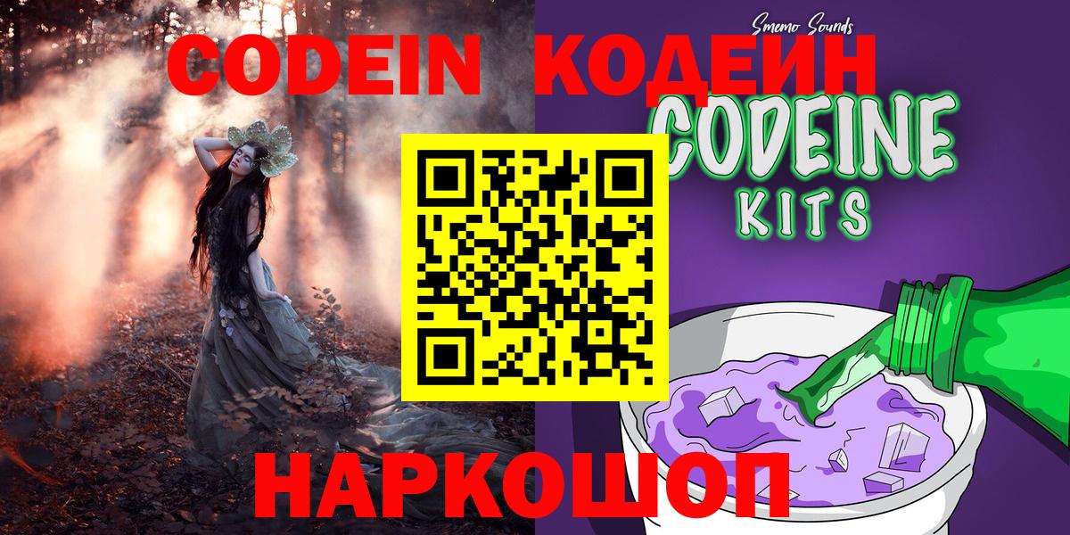 Кодеиновый сироп Lean напиток Lean (лин) Лесозаводск