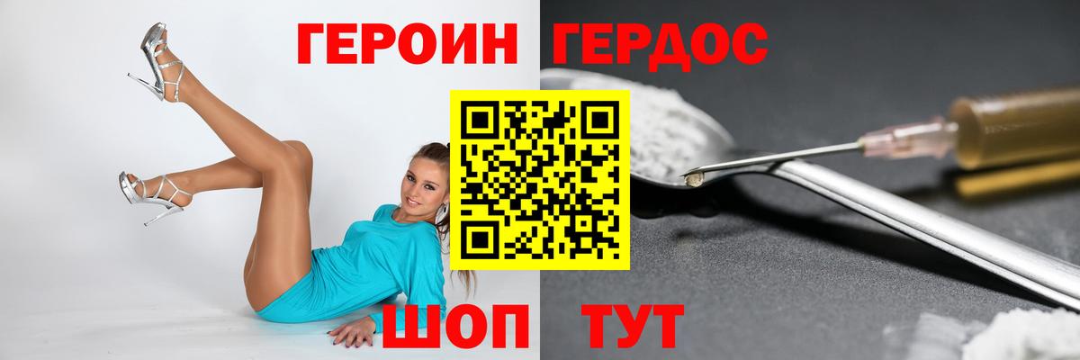 Лесозаводск  ГЕРОИН VHQ  Вход с VPN 