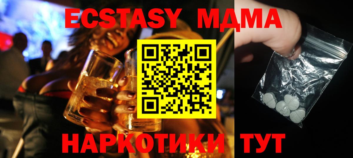 МДМА  MDMA Molly  Вход с VPN  Лесозаводск  МДМА кристаллы 