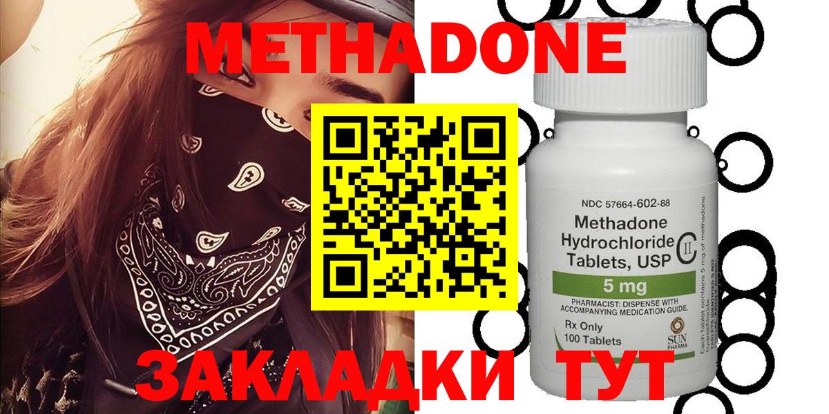 Лесозаводск  МЕТАДОН methadone  МЕТАДОН белоснежный  Вход с VPN 