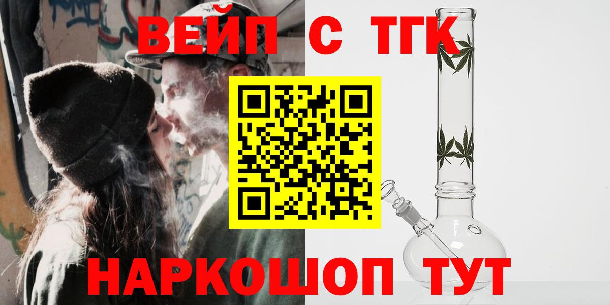 Дистиллят ТГК вейп с тгк  ТГК концентрат  Лесозаводск  где продают   Вход с VPN 