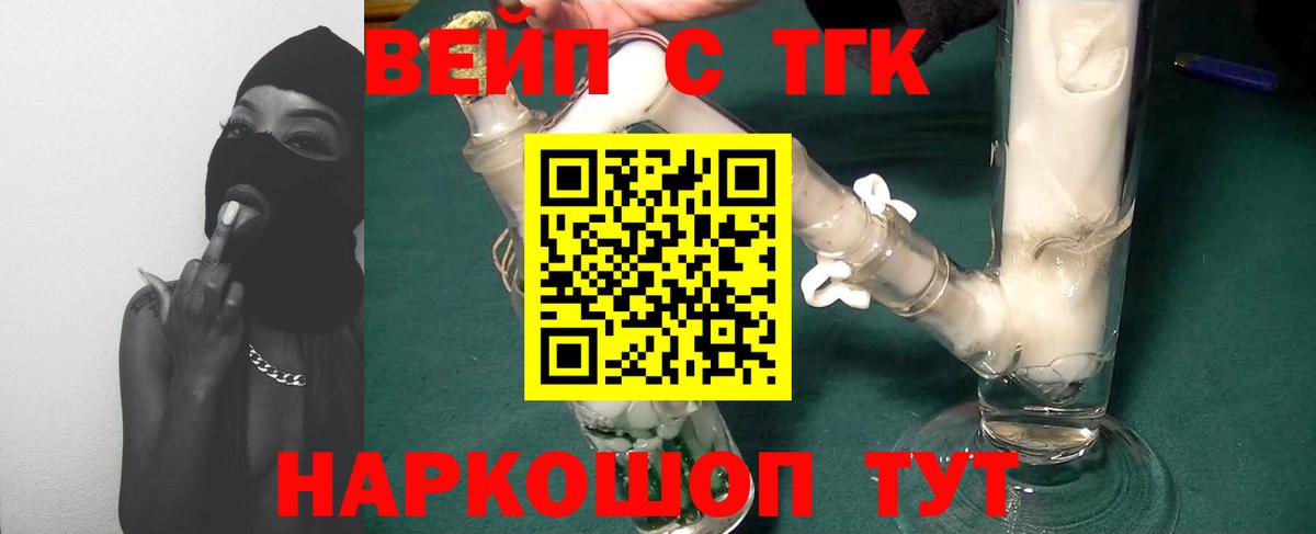 Дистиллят ТГК вейп Лесозаводск